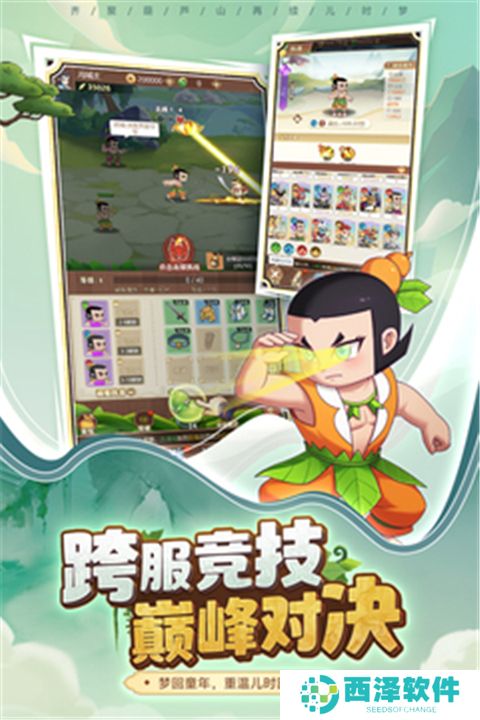 葫芦娃奇遇之旅手游