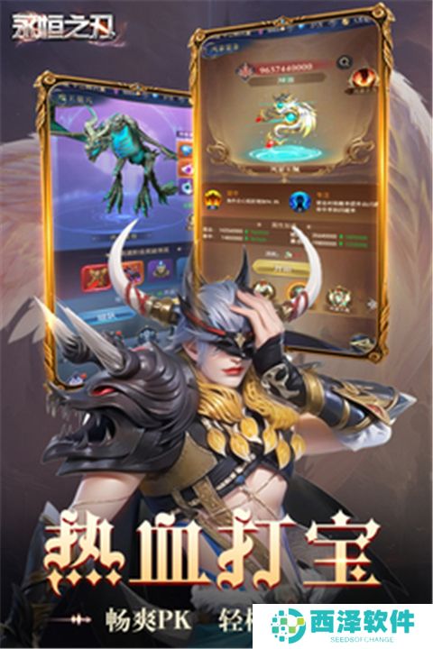 永恒之刃