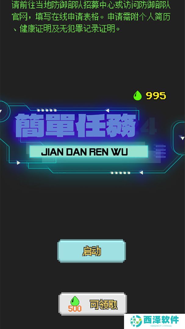 简单任务手游