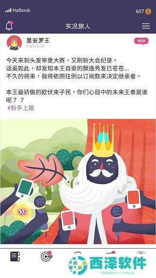 实况旅人安卓最新版