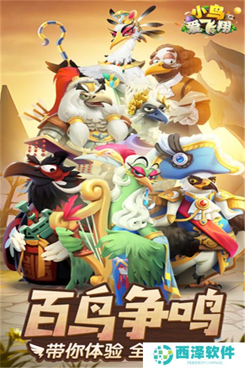 小鸟爱飞翔手游