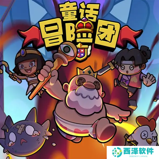 童话冒险团手游