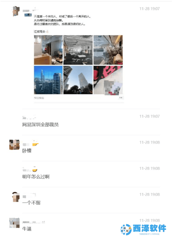 网易深圳被传全部裁员？回应：常规调整，多数员工已内部转岗