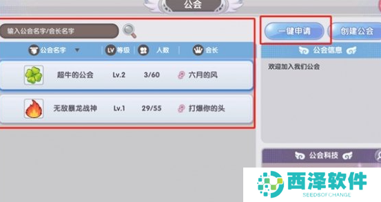 仙境传说新启航公会怎么加