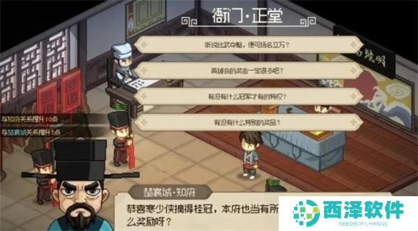 大侠立志传楚襄英雄会任务怎么过