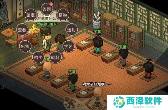 大侠立志传手机版大梁太学院答案大全