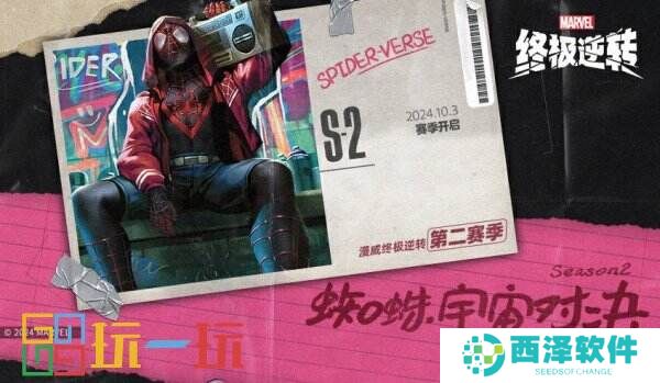 《漫威终极逆转》蜘蛛宇宙赛季前瞻，国服限时活动揭秘