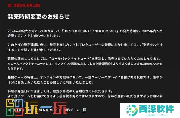 对战格斗游戏《全职猎人：NEN×Impact》跳票至明年推出