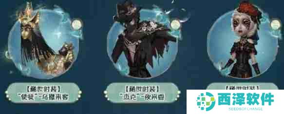 第五人格田园秋收节返场皮肤有哪些