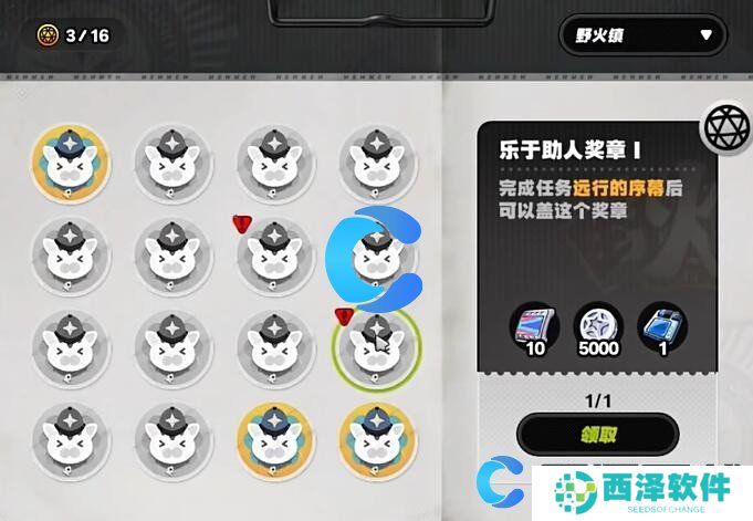 绝区零野火镇乐于助人奖章1获取指南