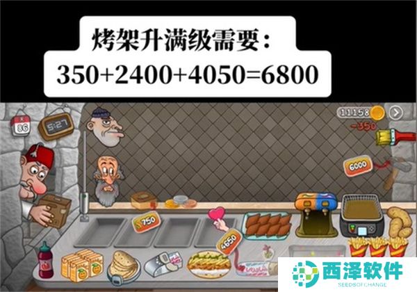 沙威玛传奇烤架升级金额花费一览