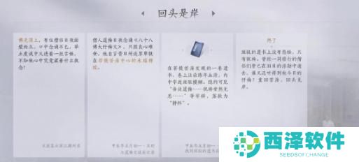 燕云十六声回头是岸如何完成任务