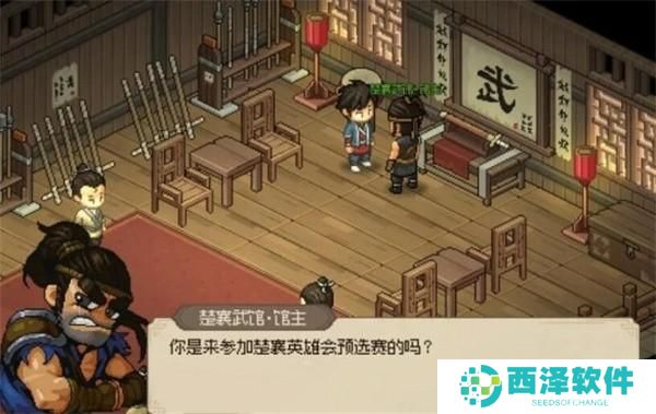 大侠立志传楚襄英雄会任务怎么过