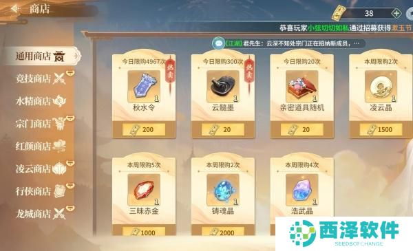 江湖如梦凌云晶怎么获取