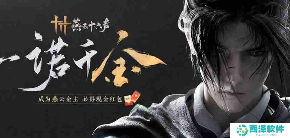 燕云十六声回头是岸如何完成任务