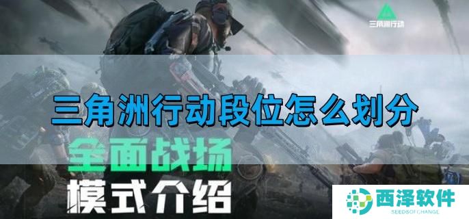 三角洲行动段位怎么划分