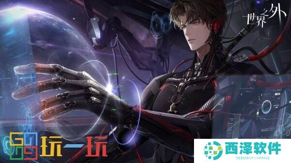 《世界之外》全新主线“群星启明时”，开启星际纵横之旅！