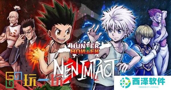对战格斗游戏《全职猎人：NEN×Impact》跳票至明年推出