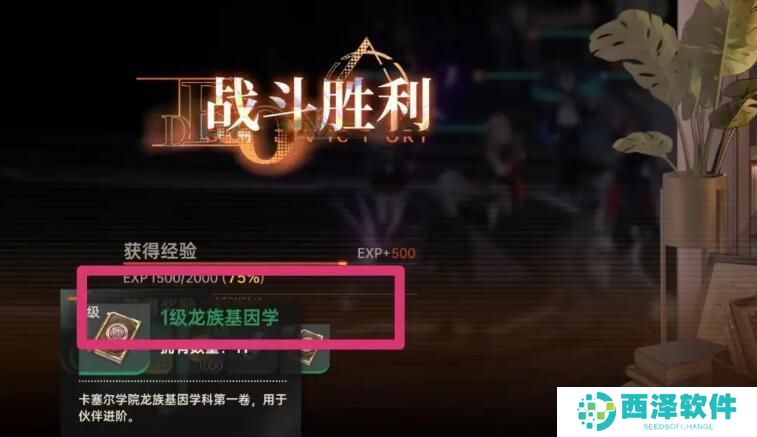 龙族卡塞尔之门一级龙族基因学如何获得