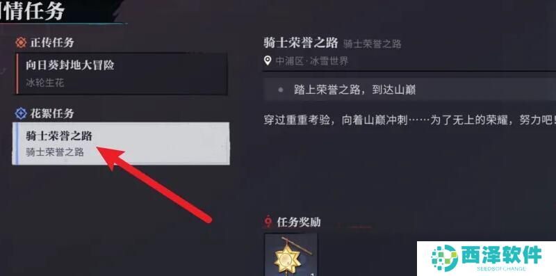 归龙潮骑手荣誉之路任务怎么完成
