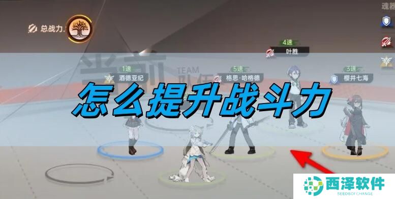 龙族卡塞尔之门怎么提升战斗力