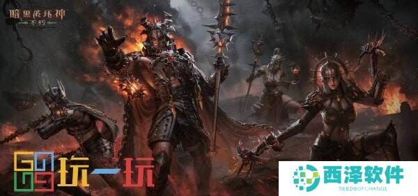 斩断枷锁，自由而生！《暗黑破坏神：不朽》全新先祖之路时装【修罗无间】今日释放怒火