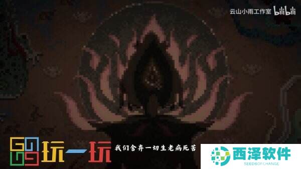 续作《山河旅人2》全新预告片公开展示部分实机画面