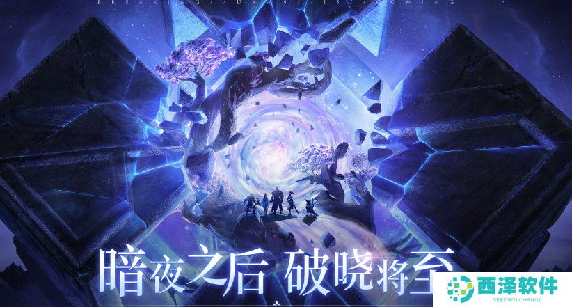 《王者荣耀》破晓版本更新时间说明