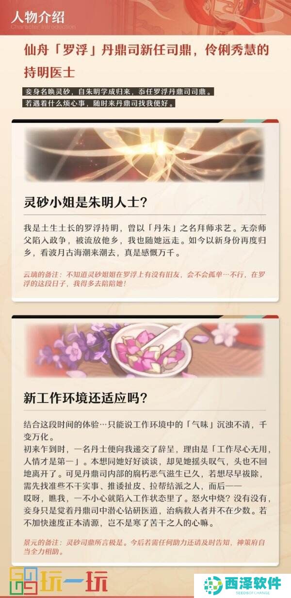 《崩坏：星穹铁道》2.5版新角色“灵砂”前瞻公开