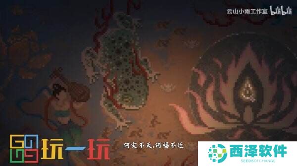 续作《山河旅人2》全新预告片公开展示部分实机画面
