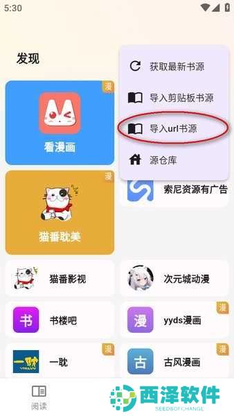 猫番阅读app下载