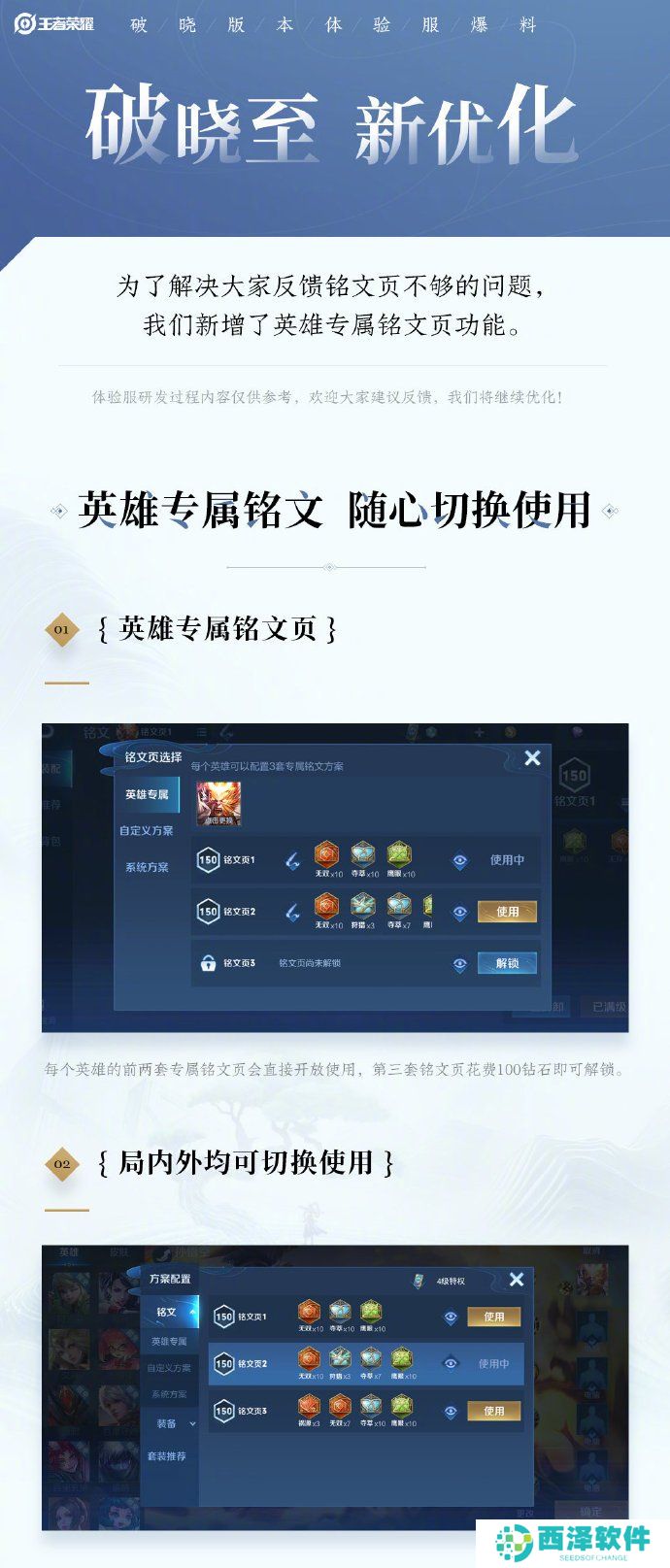 《王者荣耀》破晓版本优化内容一览