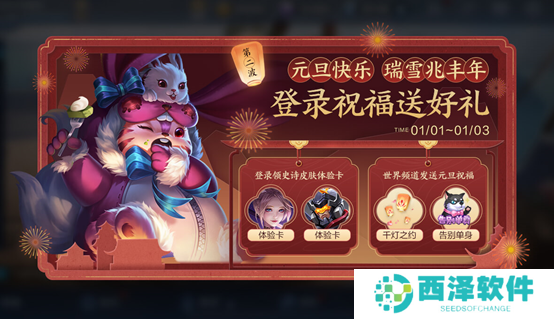 《王者荣耀》2021元旦快乐活动说明