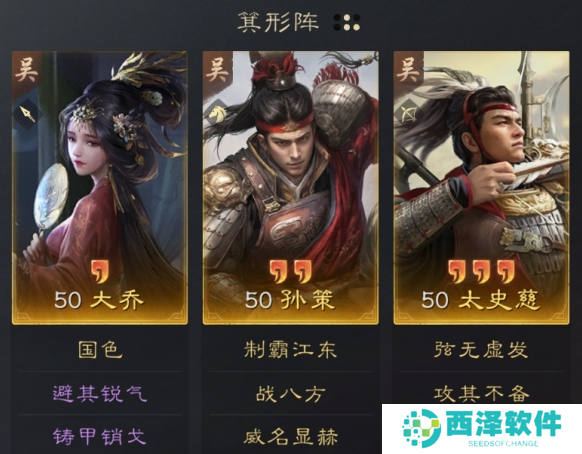 三国谋定天下大乔孙策太史慈阵容怎么玩
