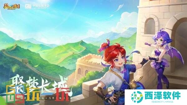 福利加码！梦幻西游×万里长城联动正式开启