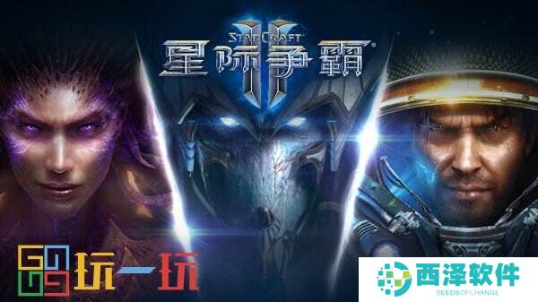 暴雪宣布《星际争霸》系列即将上线XGP平台
