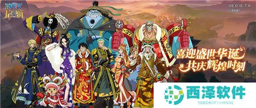 航海王启航SSS烬主题火热来袭，点燃这个国庆假期！
