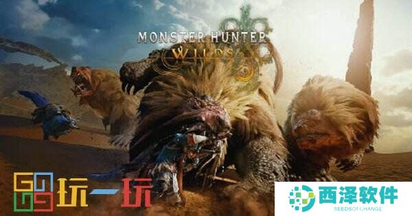 《怪物猎人：荒野》C版配置需求公布最低配置需GTX 1660