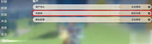 原神2024年9月兑换码大全 原神未过期亲测可用礼包码分享