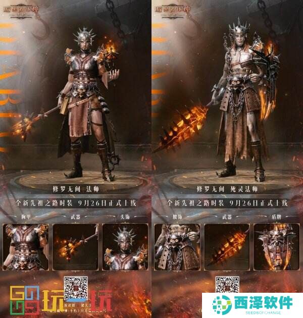 斩断枷锁，自由而生！《暗黑破坏神：不朽》全新先祖之路时装【修罗无间】今日释放怒火