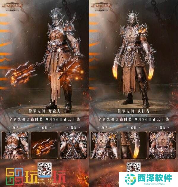 斩断枷锁，自由而生！《暗黑破坏神：不朽》全新先祖之路时装【修罗无间】今日释放怒火