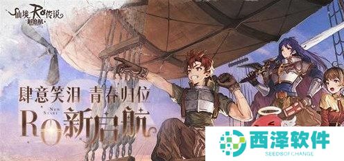 仙境传说新启航兑换码最新有哪些 仙境传说新启航2024公测礼包码大全