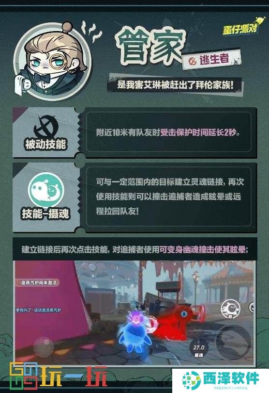 《蛋仔派对》“逃出惊魂夜”又添新成员！新增追捕者“魔警艾琳”，“管家”加入逃生者阵营！