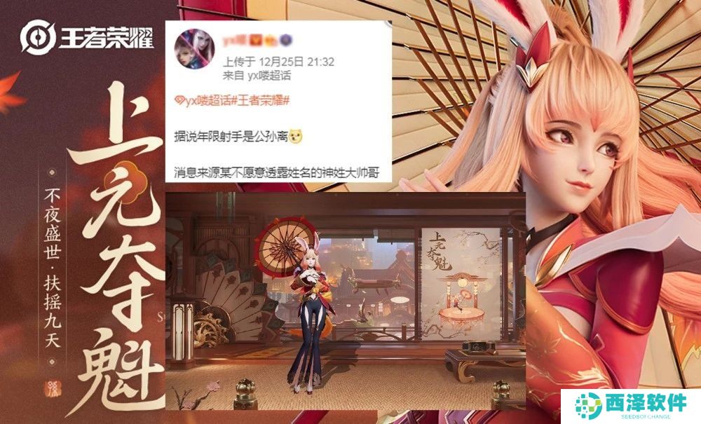 《王者荣耀》公孙离喜提新年限皮肤说明