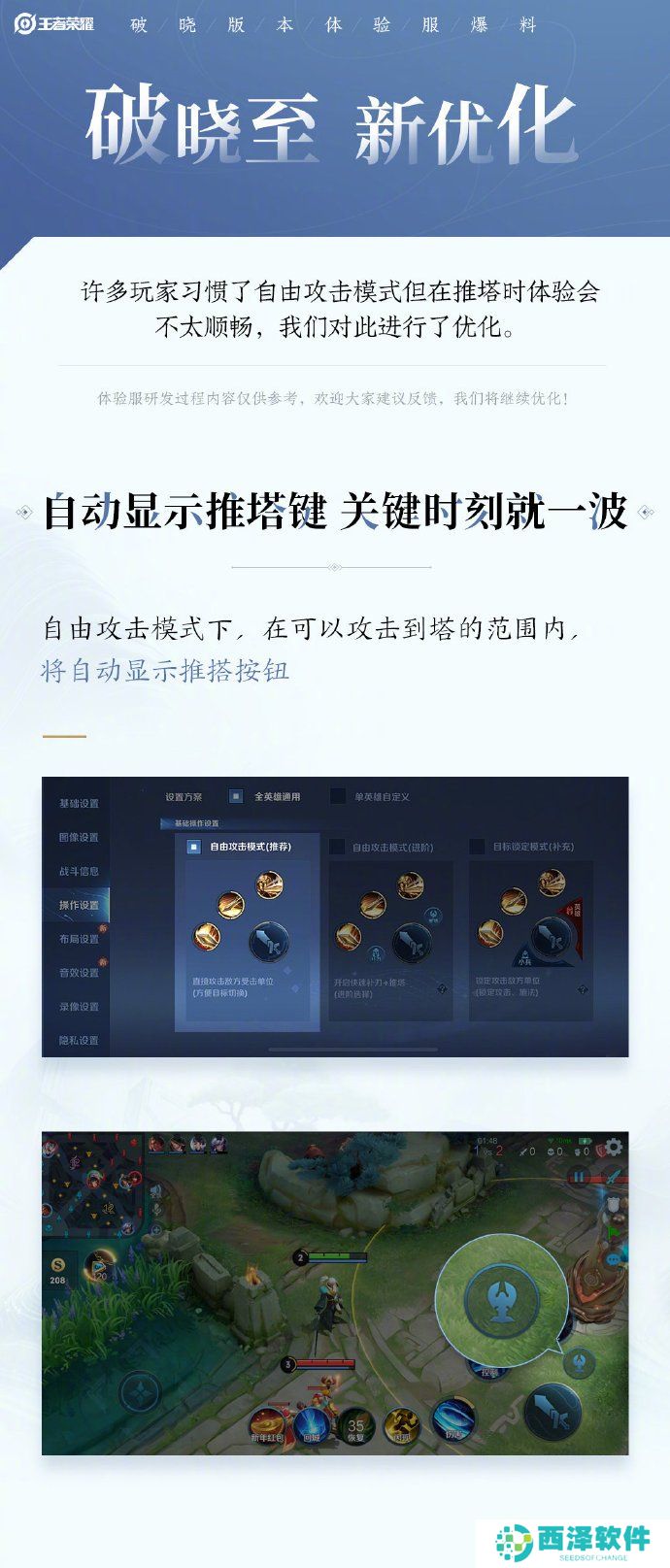 《王者荣耀》破晓版本优化内容一览
