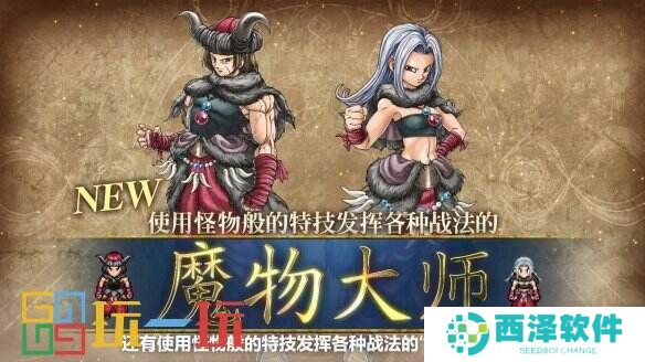 《勇者斗恶龙3：HD-2D重制版》实机演示发布