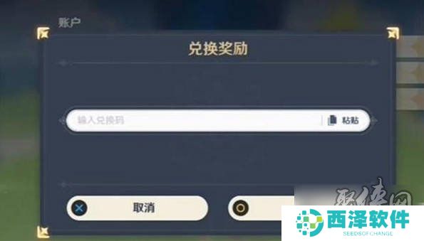 原神2024年9月兑换码大全 原神未过期亲测可用礼包码分享