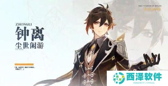 《原神》钟离追加调整说明