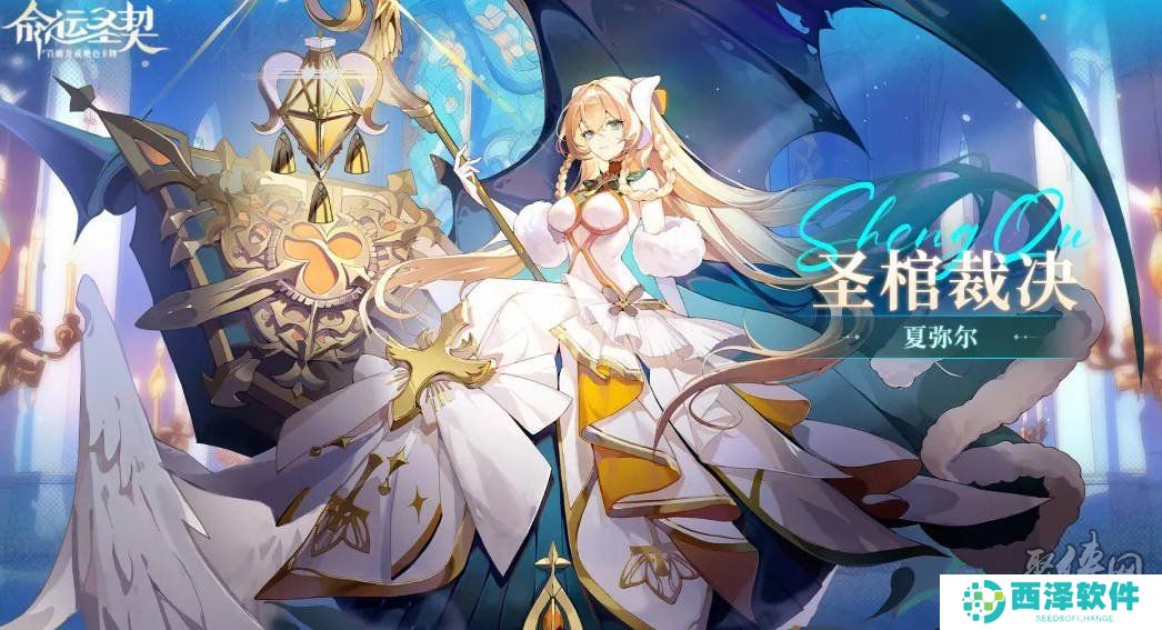 命运圣契兑换码大全 命运圣契开服公测礼包码cdk激活码合集