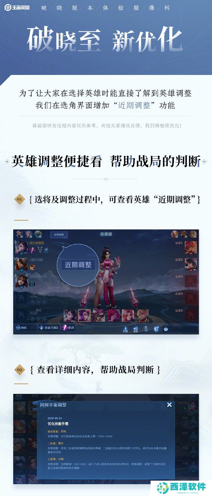 《王者荣耀》破晓版本优化内容一览